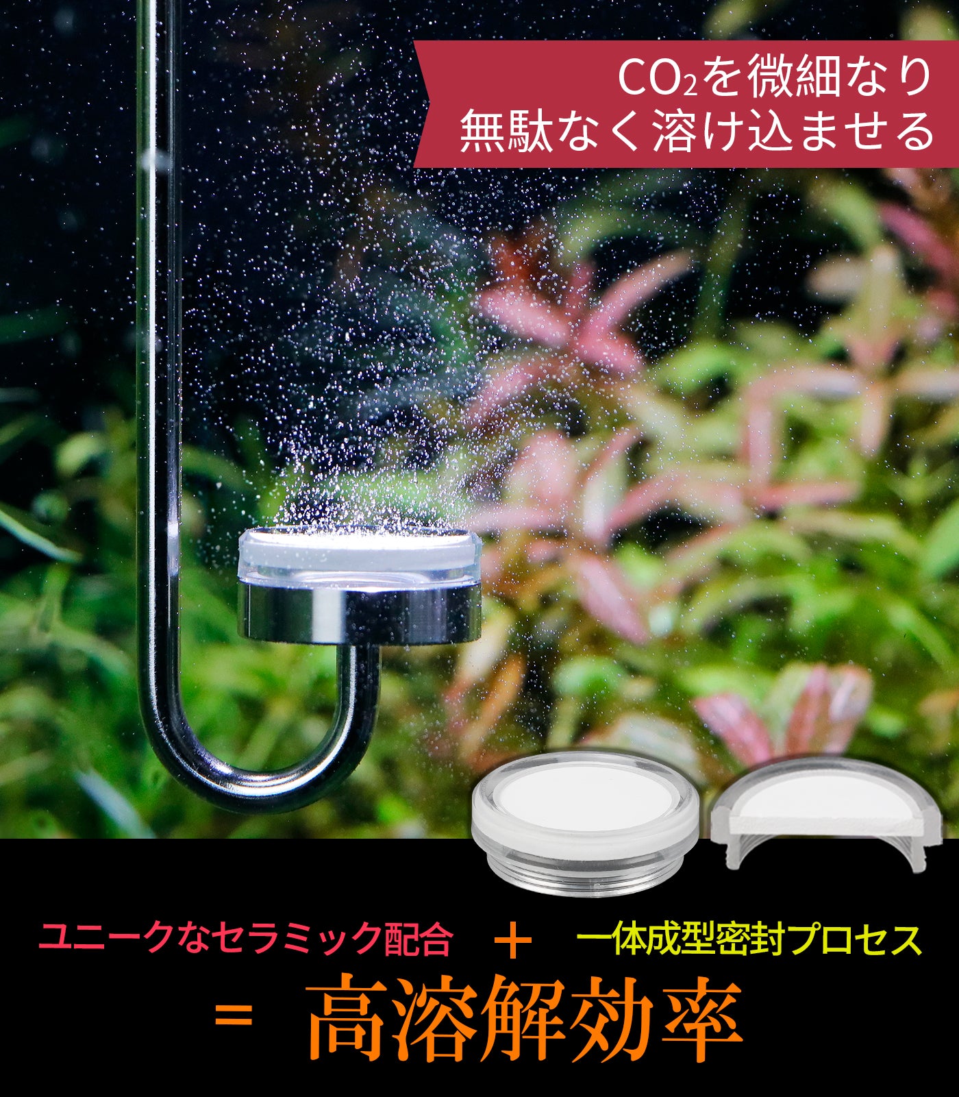 Clscea水槽水草ステンレス製 co2 ディフューザー全長30cm（大径32mm）バブルカウンター・逆流逆止弁一体型セラミックプレート交換可能 中型・大型水槽に適用