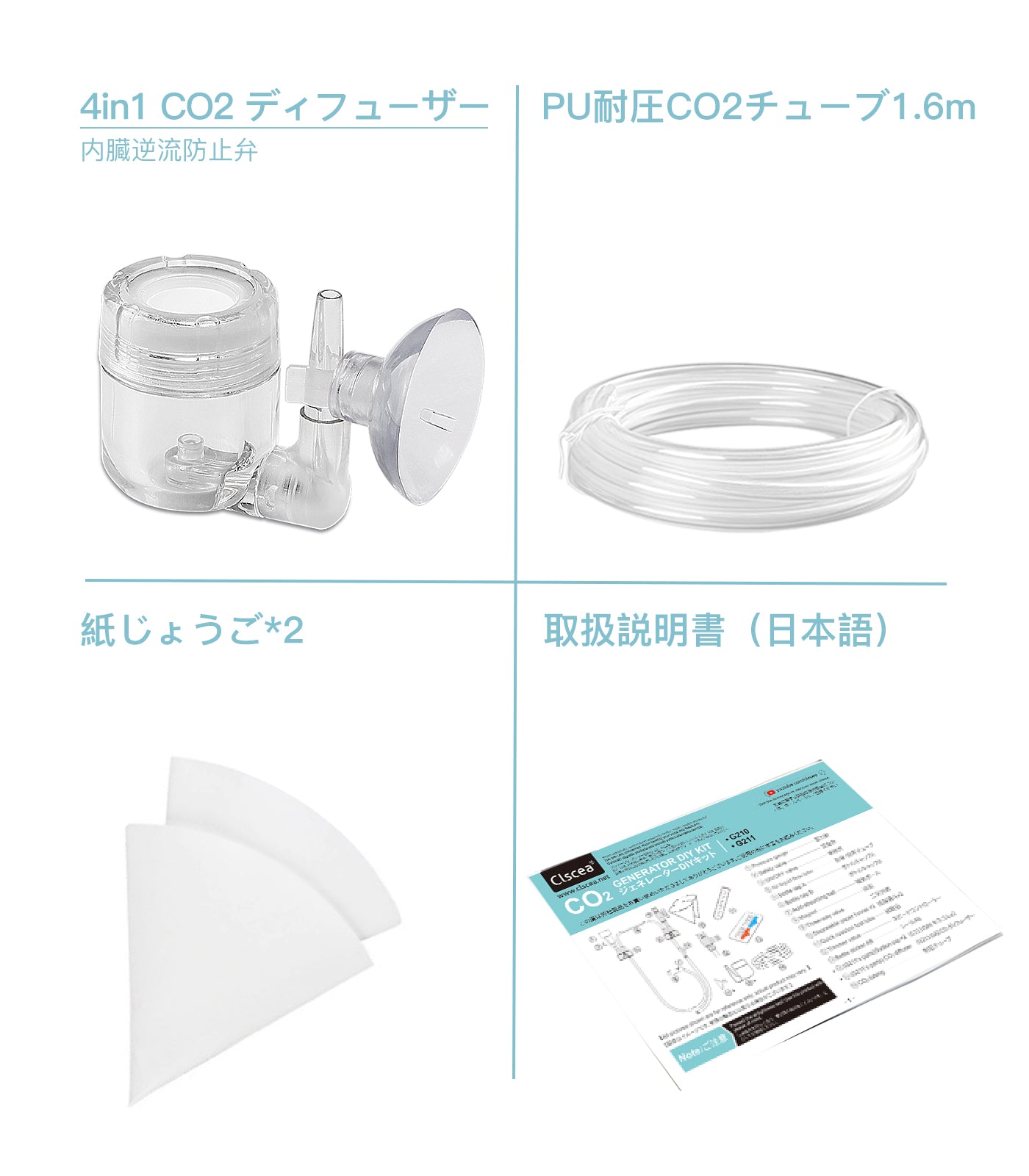 Clscea 水槽用DIY co2ジェネレーター co2添加 化学式co2 co2 セット ランキング 水槽 二酸化炭素 ディフューザー付き  ペットボトル G211