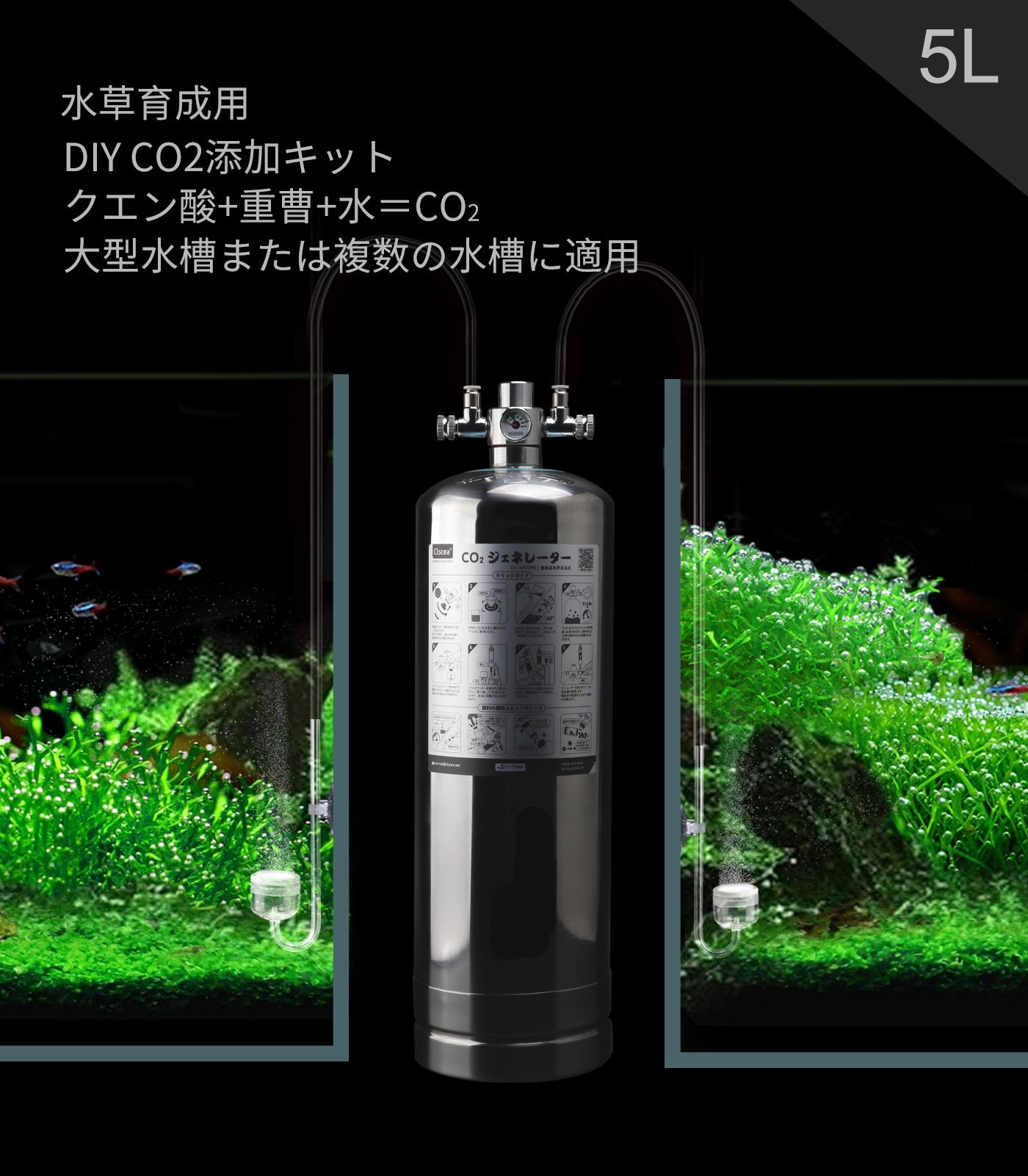 Clscea 水槽用化学反応式co2ジェネレーターG900 5Ｌ大型水槽・複数ニードル弁 2個排出口 水耕栽培植物育成に適用可