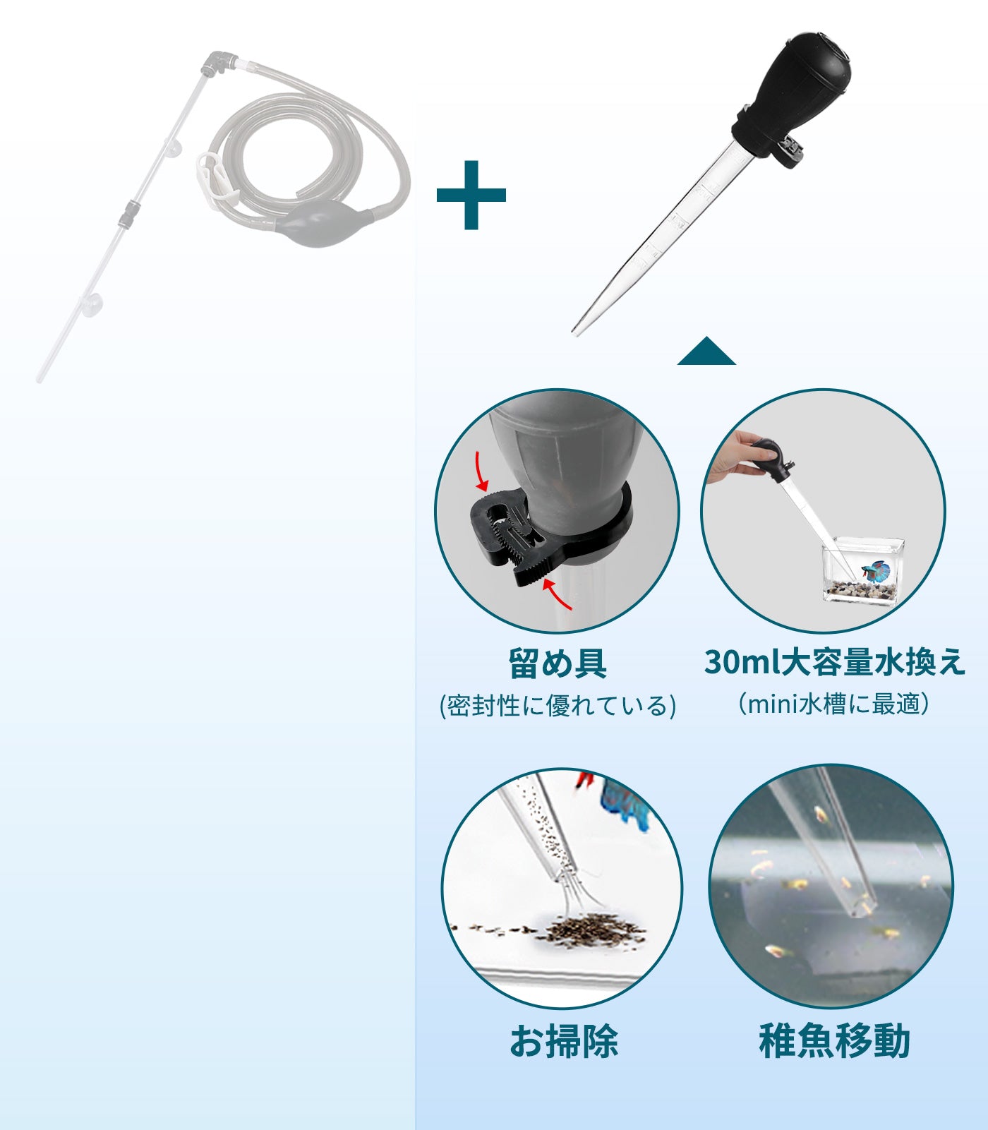 水槽用水換え