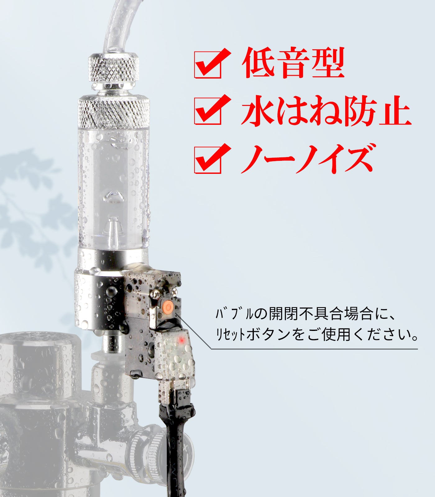 Clscea バブルカウンター 電気弁一体型ワンタッチ継手（逆流防止弁付き）