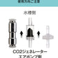 Clscea 水槽用 CO2用逆流防止弁 エアーポンプ逆流防止弁 3個セット